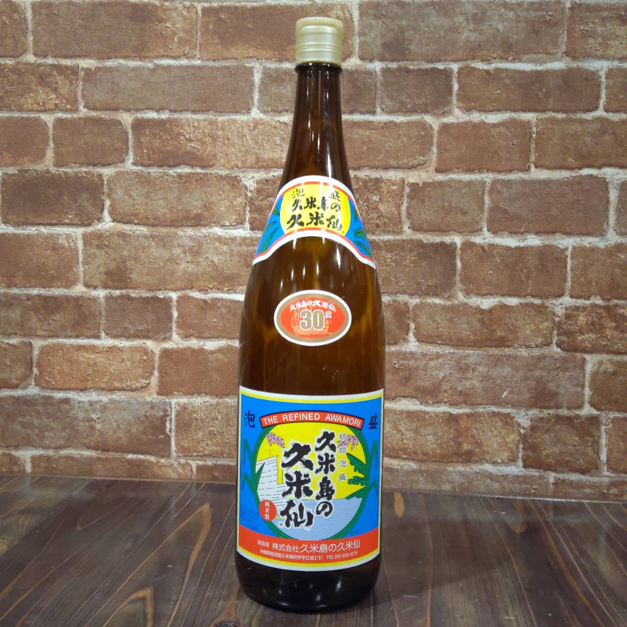 久米仙　30°